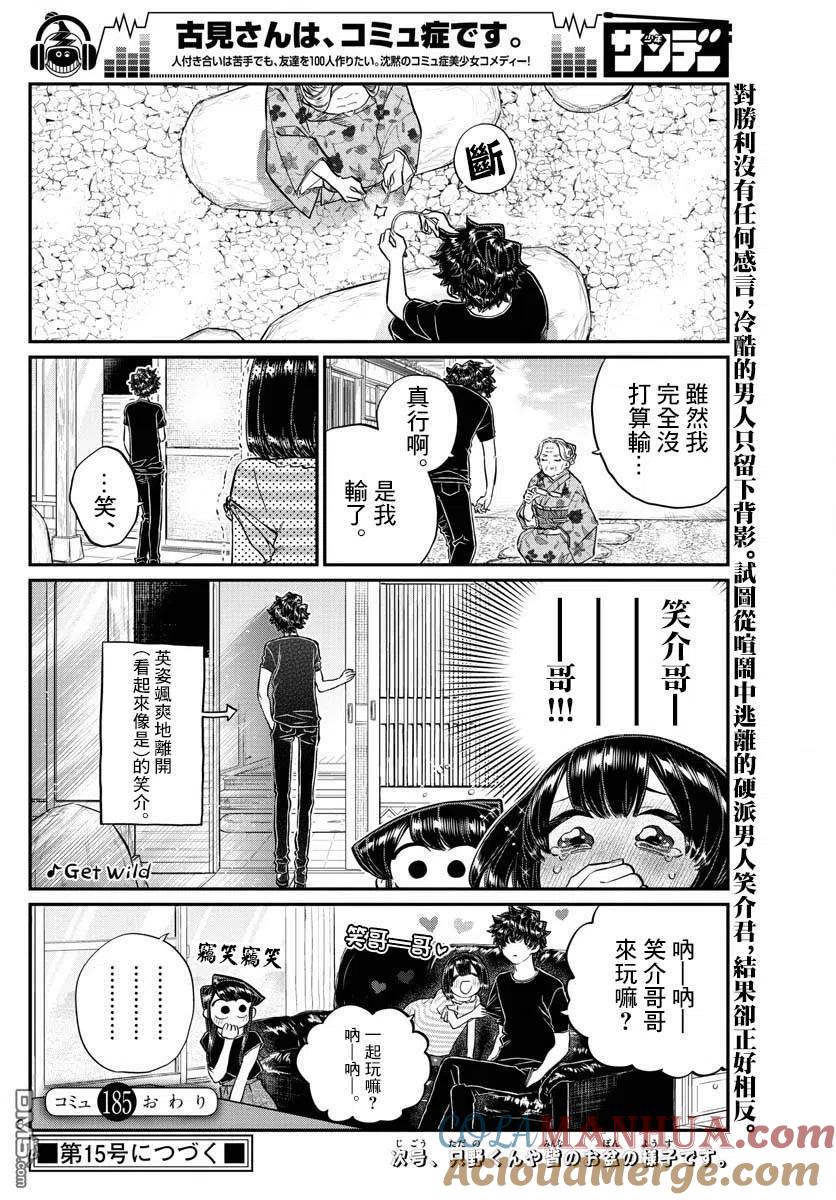 古见同学是沟通鲁蛇。 第185话 车前草相扑 第8页