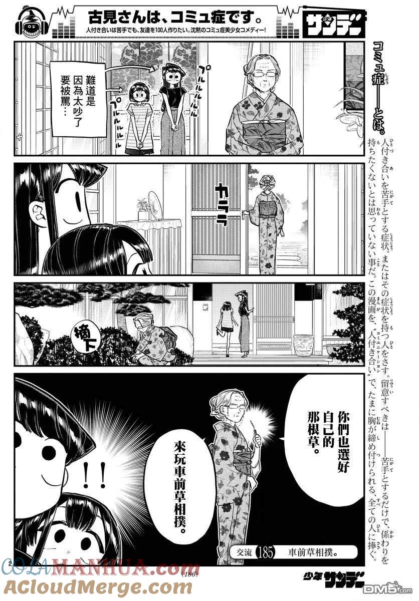 古见同学是沟通鲁蛇。 第185话 车前草相扑 第2页
