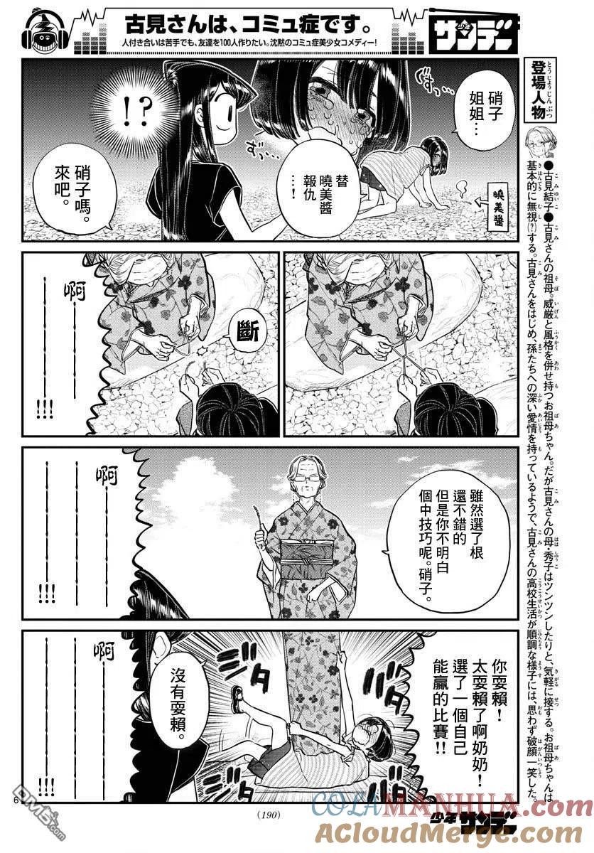 古见同学是沟通鲁蛇。 第185话 车前草相扑 第6页