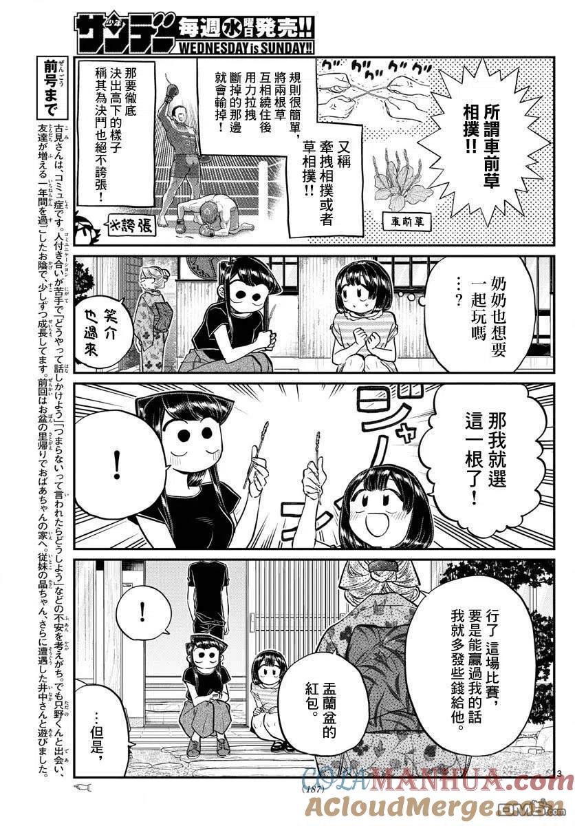 古见同学是沟通鲁蛇。 第185话 车前草相扑 第3页