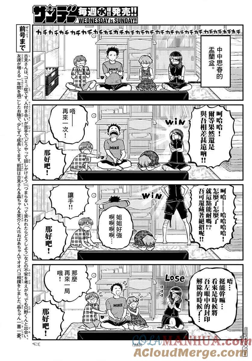 古见同学是沟通鲁蛇。 第186话 其他人的孟兰盆 第3页