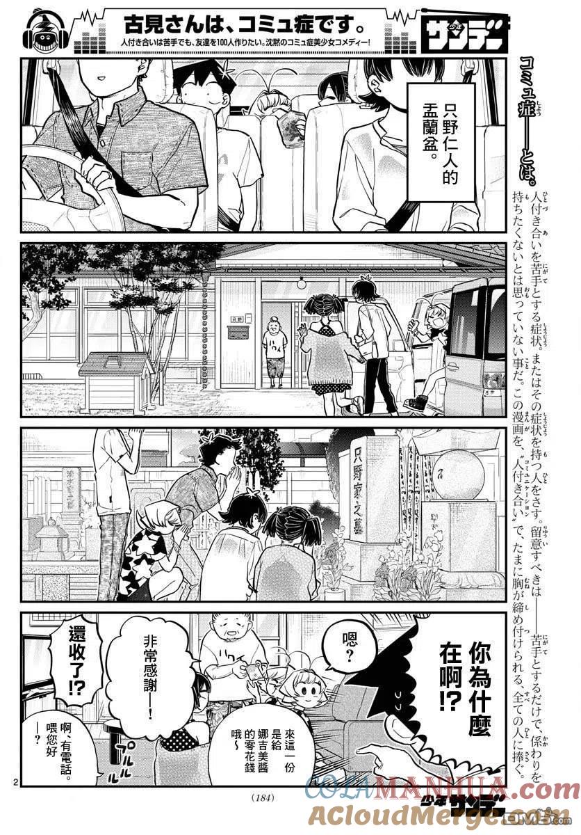 古见同学是沟通鲁蛇。 第186话 其他人的孟兰盆 第2页