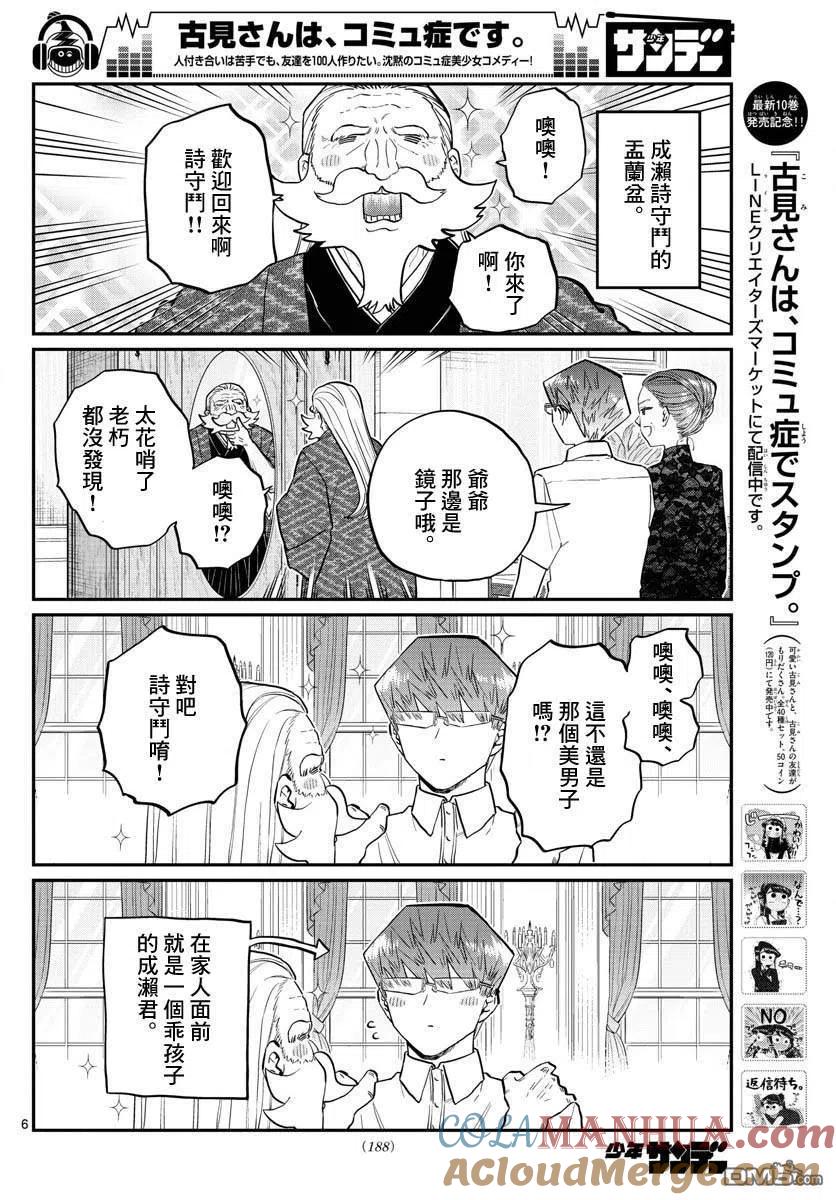 古见同学是沟通鲁蛇。 第186话 其他人的孟兰盆 第6页