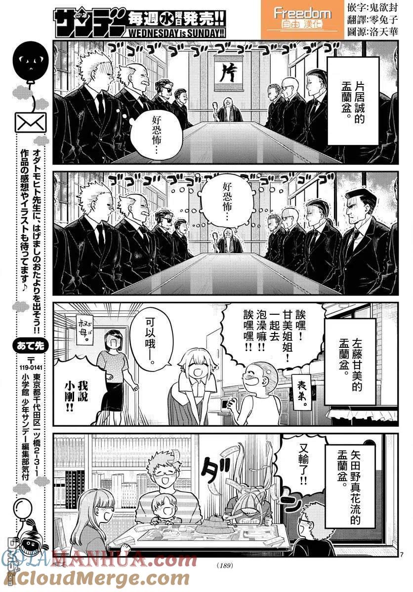 古见同学是沟通鲁蛇。 第186话 其他人的孟兰盆 第7页