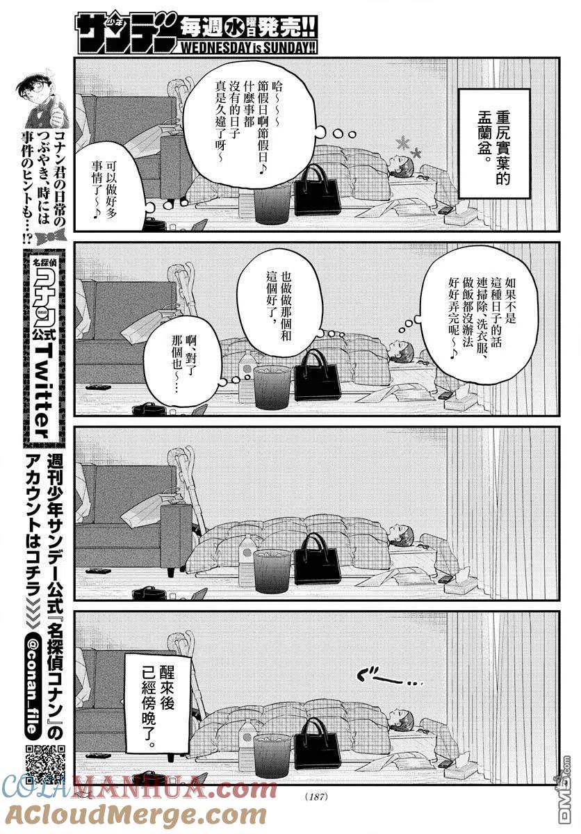 古见同学是沟通鲁蛇。 第186话 其他人的孟兰盆 第5页