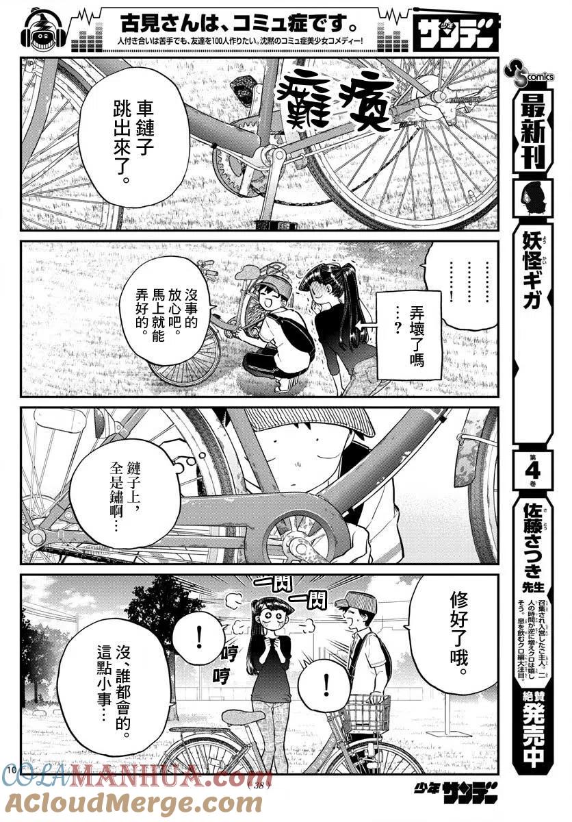 古见同学是沟通鲁蛇。 第187话 是练习骑自行车。 第11页