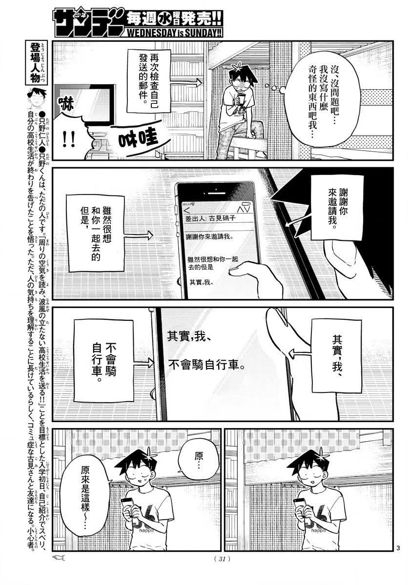 古见同学是沟通鲁蛇。 第187话 是练习骑自行车。 第4页