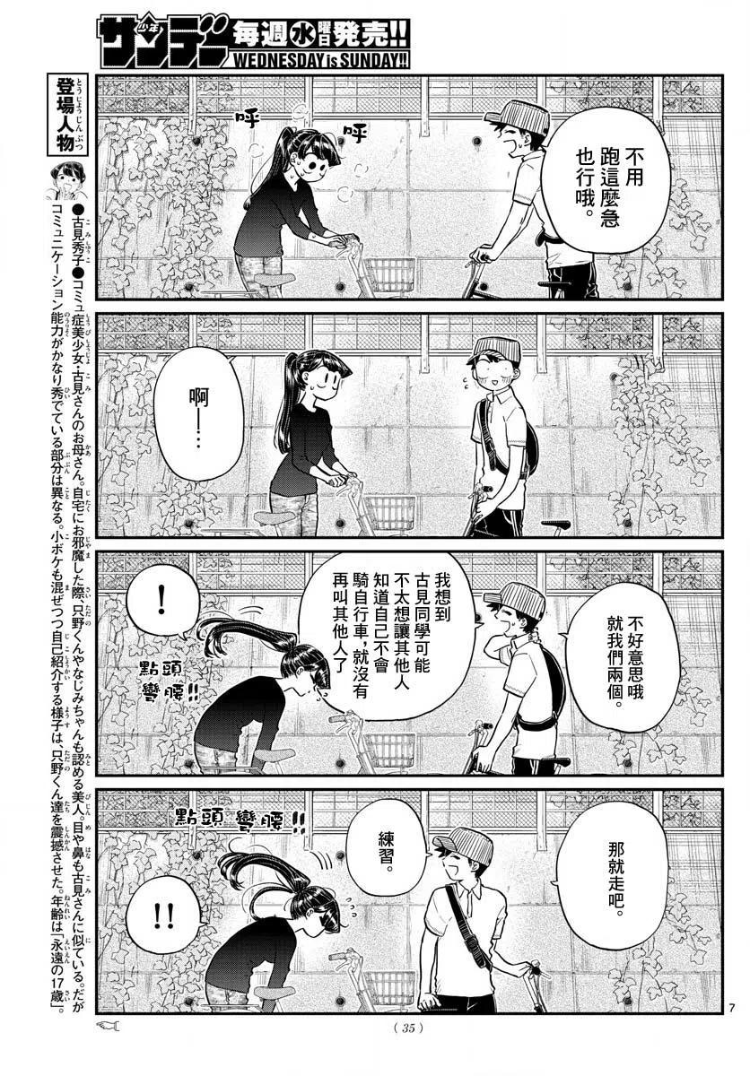 古见同学是沟通鲁蛇。 第187话 是练习骑自行车。 第8页