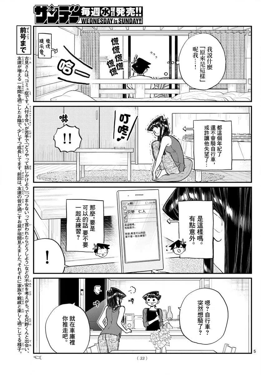 古见同学是沟通鲁蛇。 第187话 是练习骑自行车。 第6页