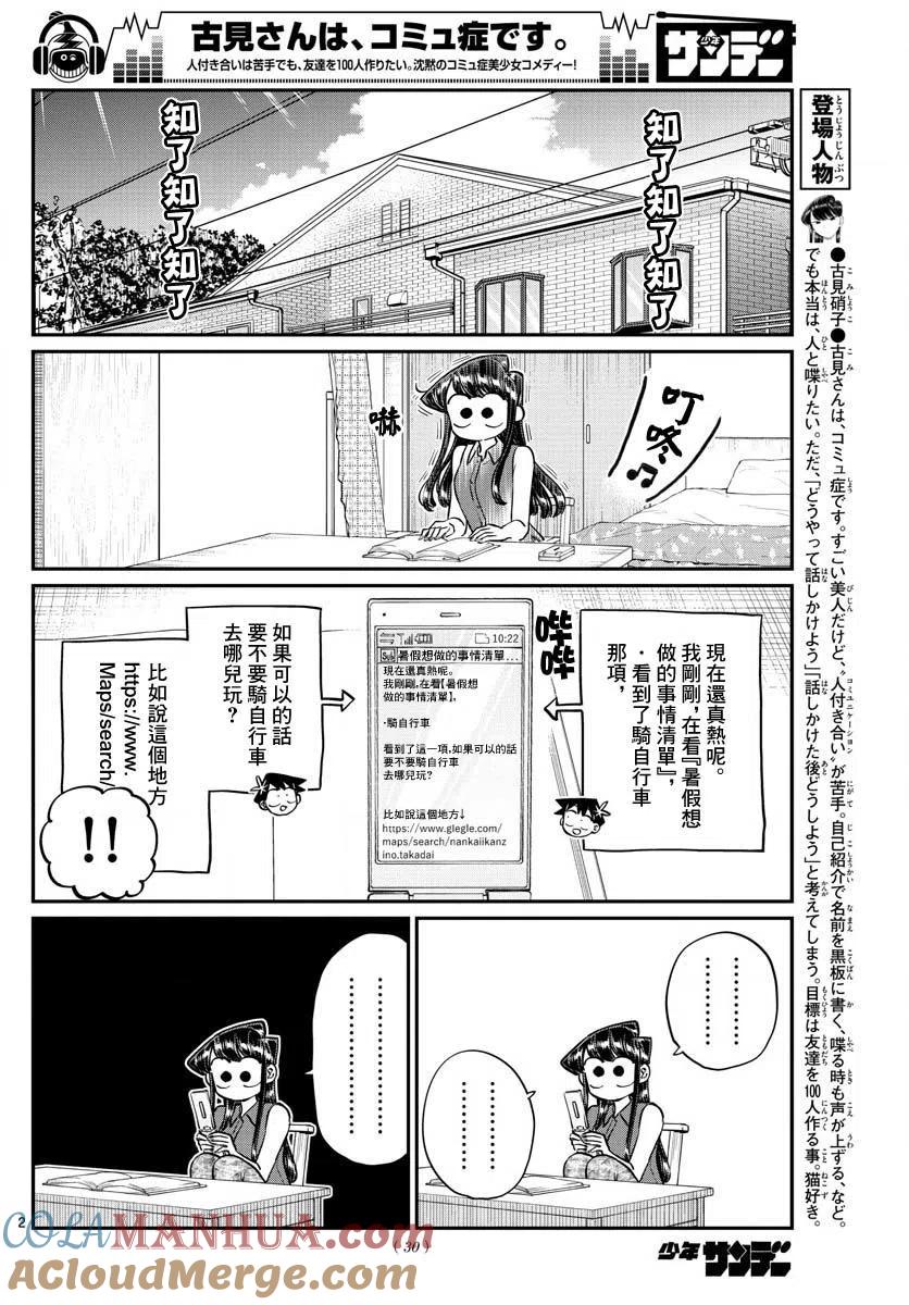 古见同学是沟通鲁蛇。 第187话 是练习骑自行车。 第3页