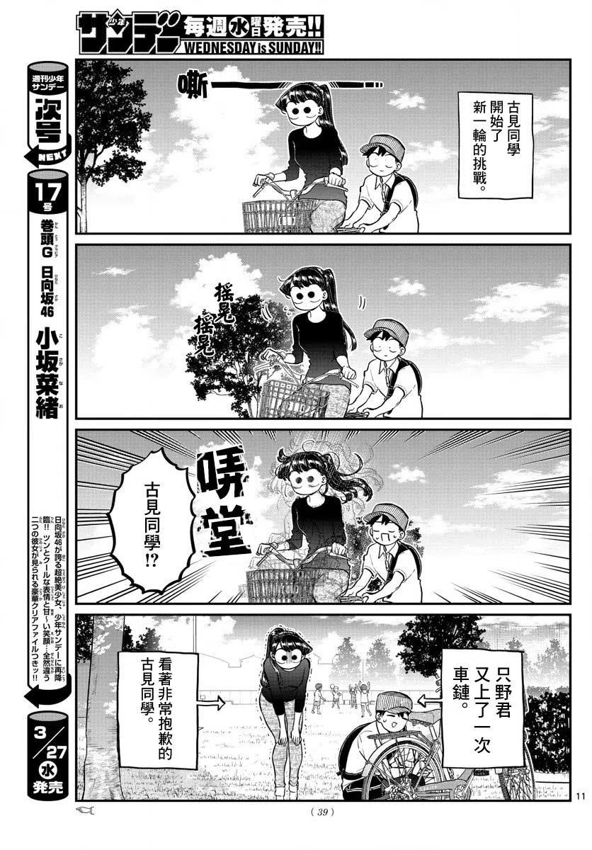 古见同学是沟通鲁蛇。 第187话 是练习骑自行车。 第12页