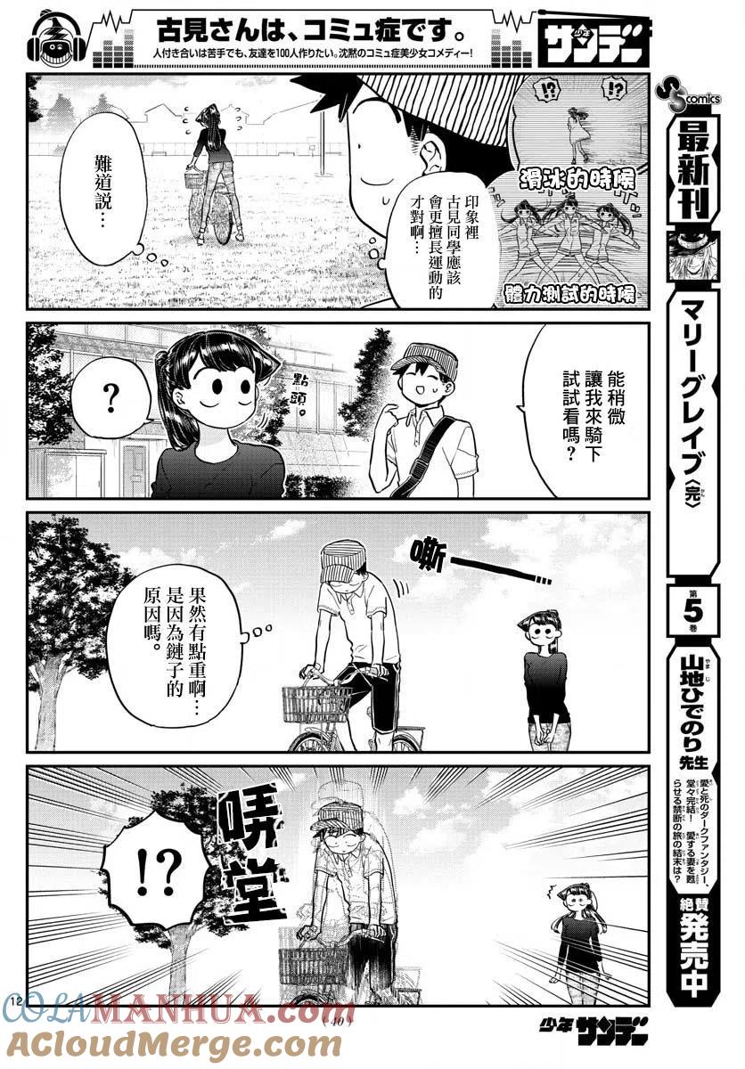 古见同学是沟通鲁蛇。 第187话 是练习骑自行车。 第13页