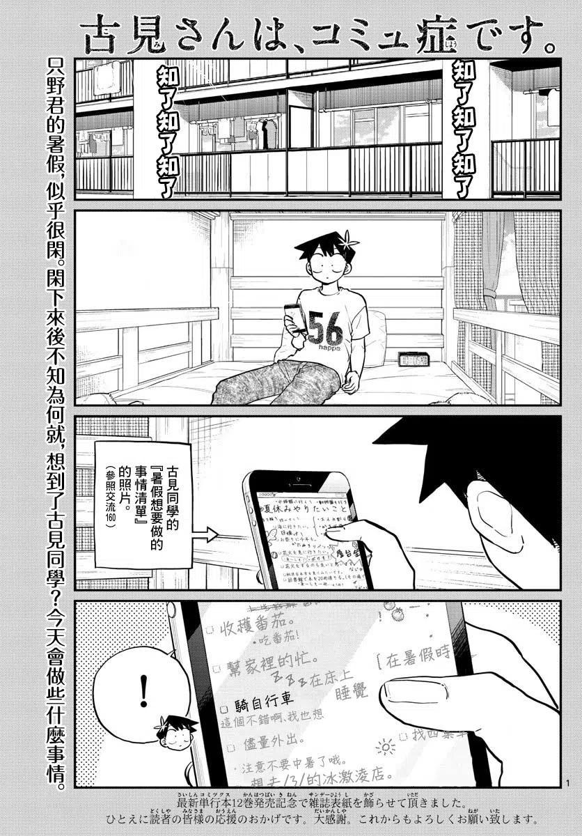 古见同学是沟通鲁蛇。 第187话 是练习骑自行车。 第2页