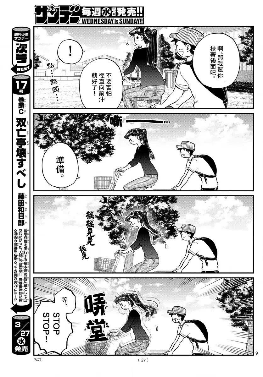 古见同学是沟通鲁蛇。 第187话 是练习骑自行车。 第10页