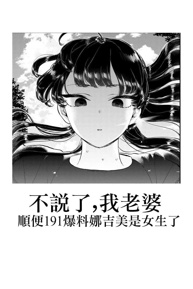 古见同学是沟通鲁蛇。 第187话 是练习骑自行车。 第20页
