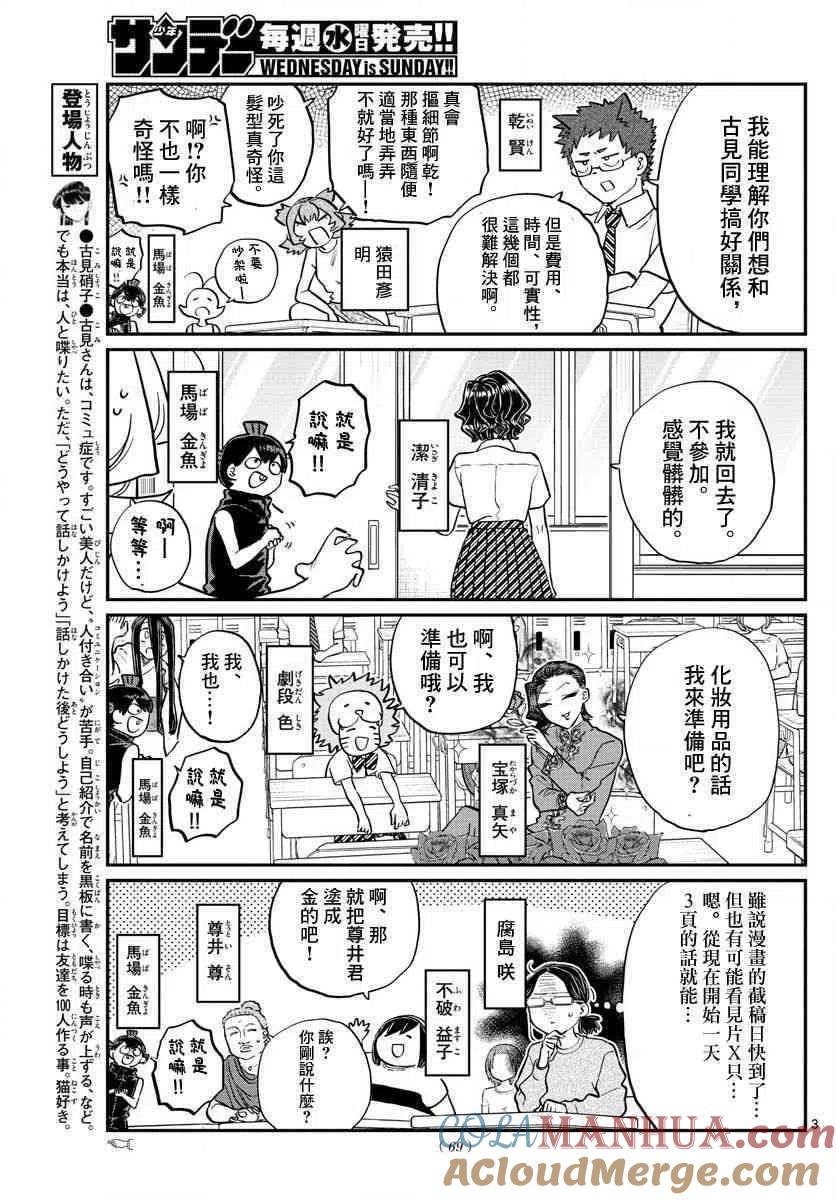 古见同学是沟通鲁蛇。 第188话 是2年1班联谊会。 第2页