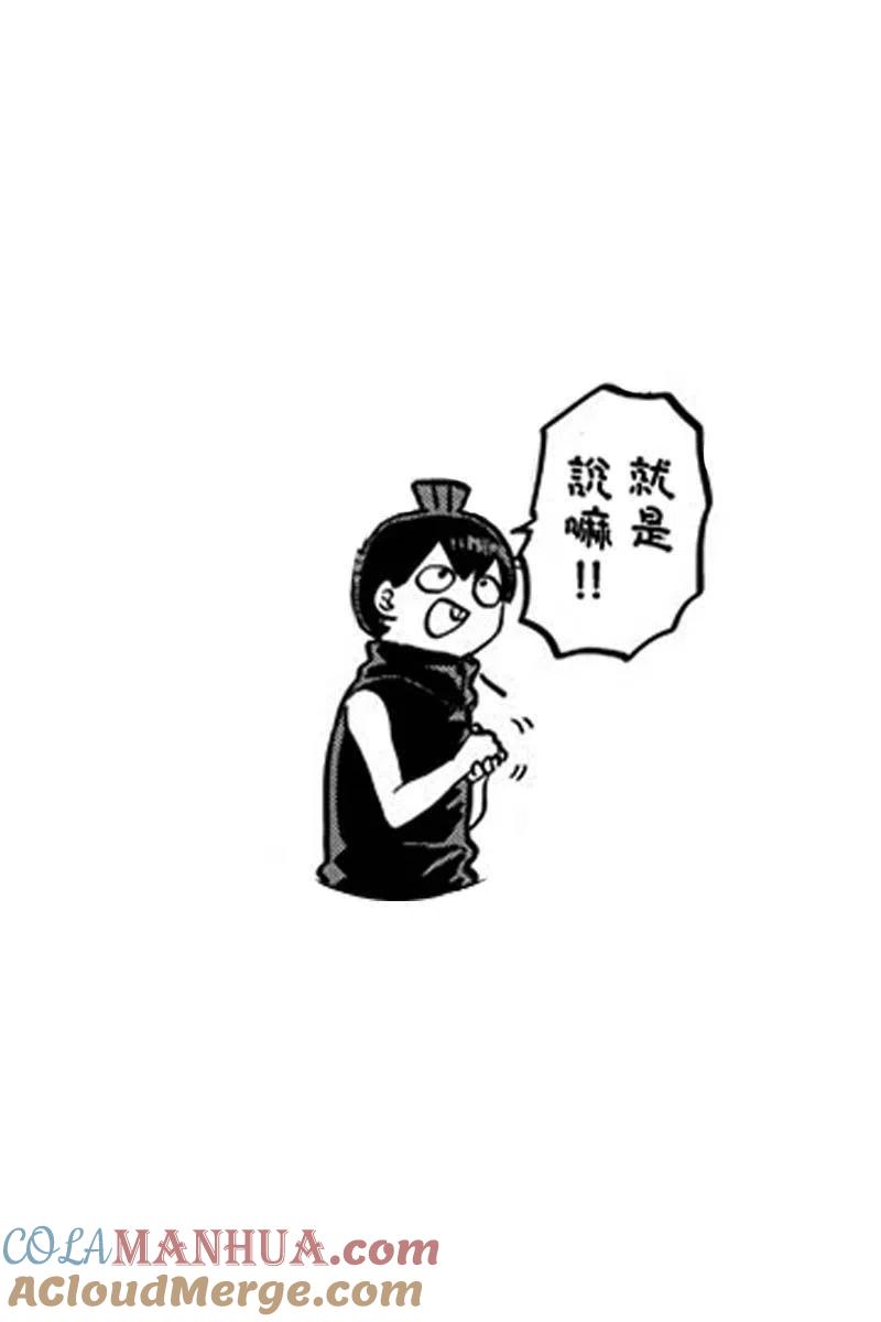 古见同学是沟通鲁蛇。 第188话 是2年1班联谊会。 第6页