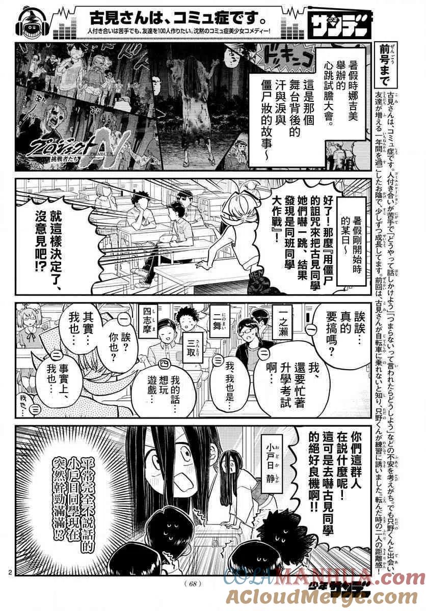 古见同学是沟通鲁蛇。 第188话 是2年1班联谊会。 第1页