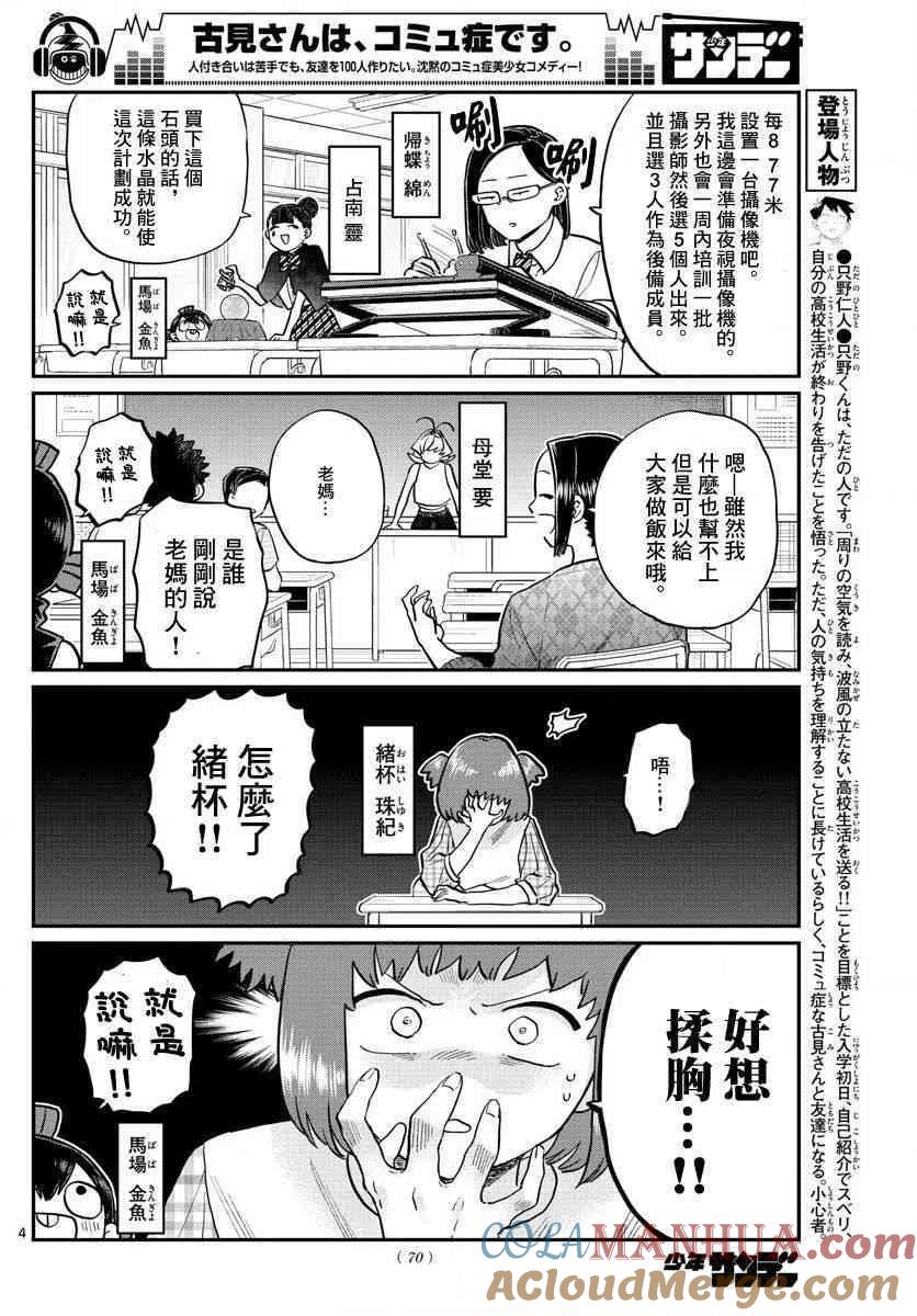 古见同学是沟通鲁蛇。 第188话 是2年1班联谊会。 第3页
