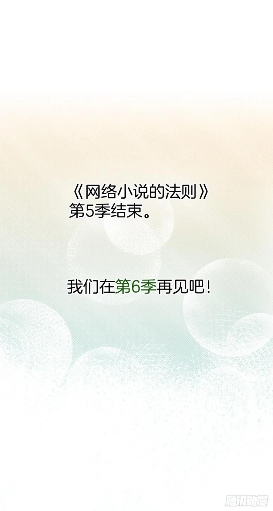 网络小说的法则 212.在一起的方法 第56页