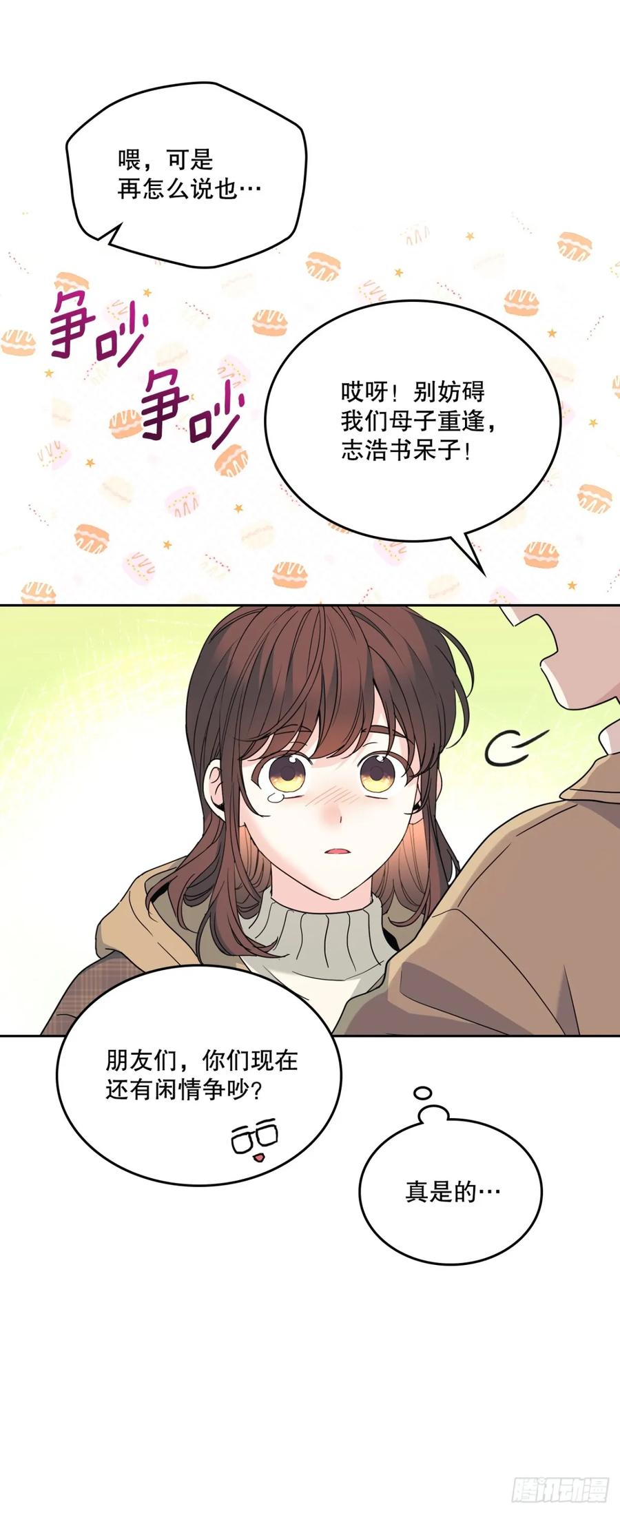 网络小说的法则 212.在一起的方法 第24页