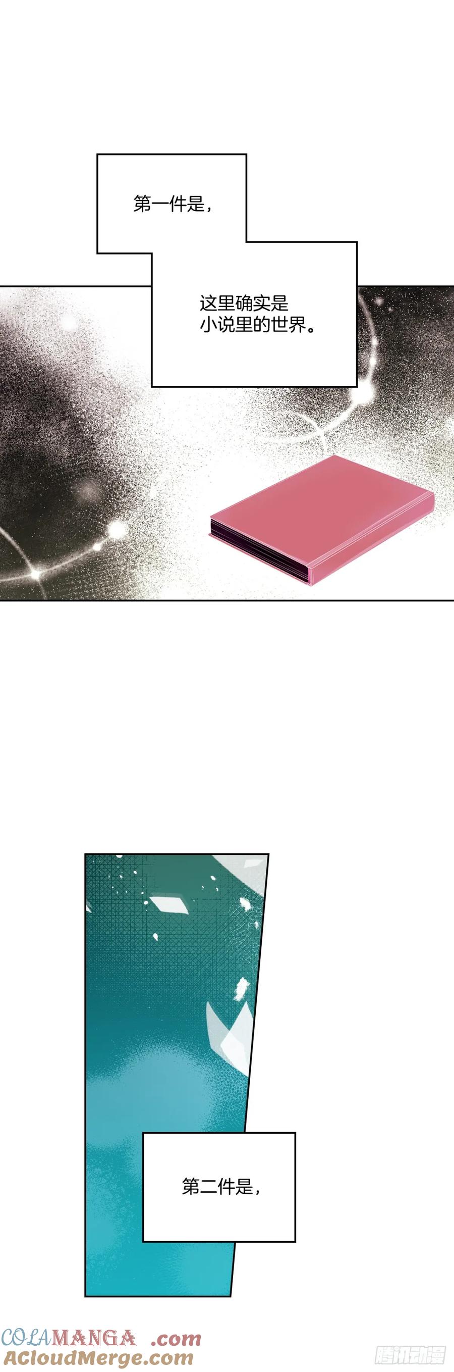 网络小说的法则 212.在一起的方法 第34页
