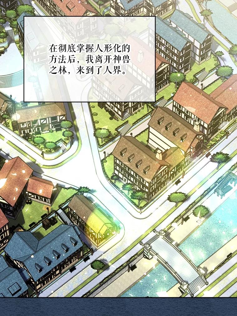 重生为神兽宝宝 - 22.特异种 - 第23张图