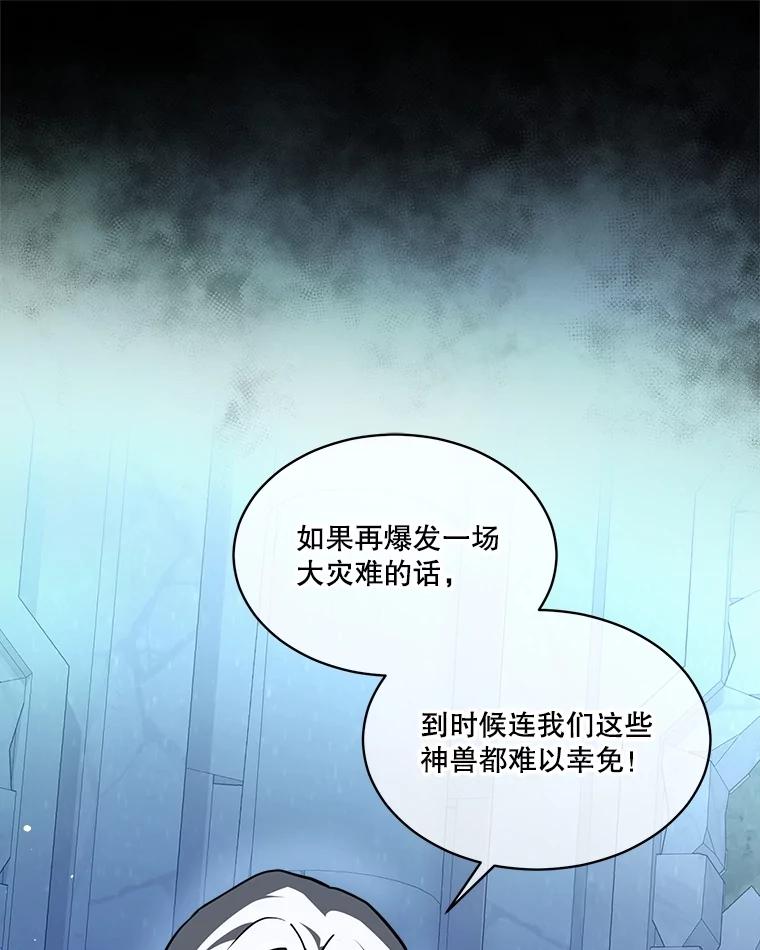 重生为神兽宝宝 - 22.特异种 - 第8张图