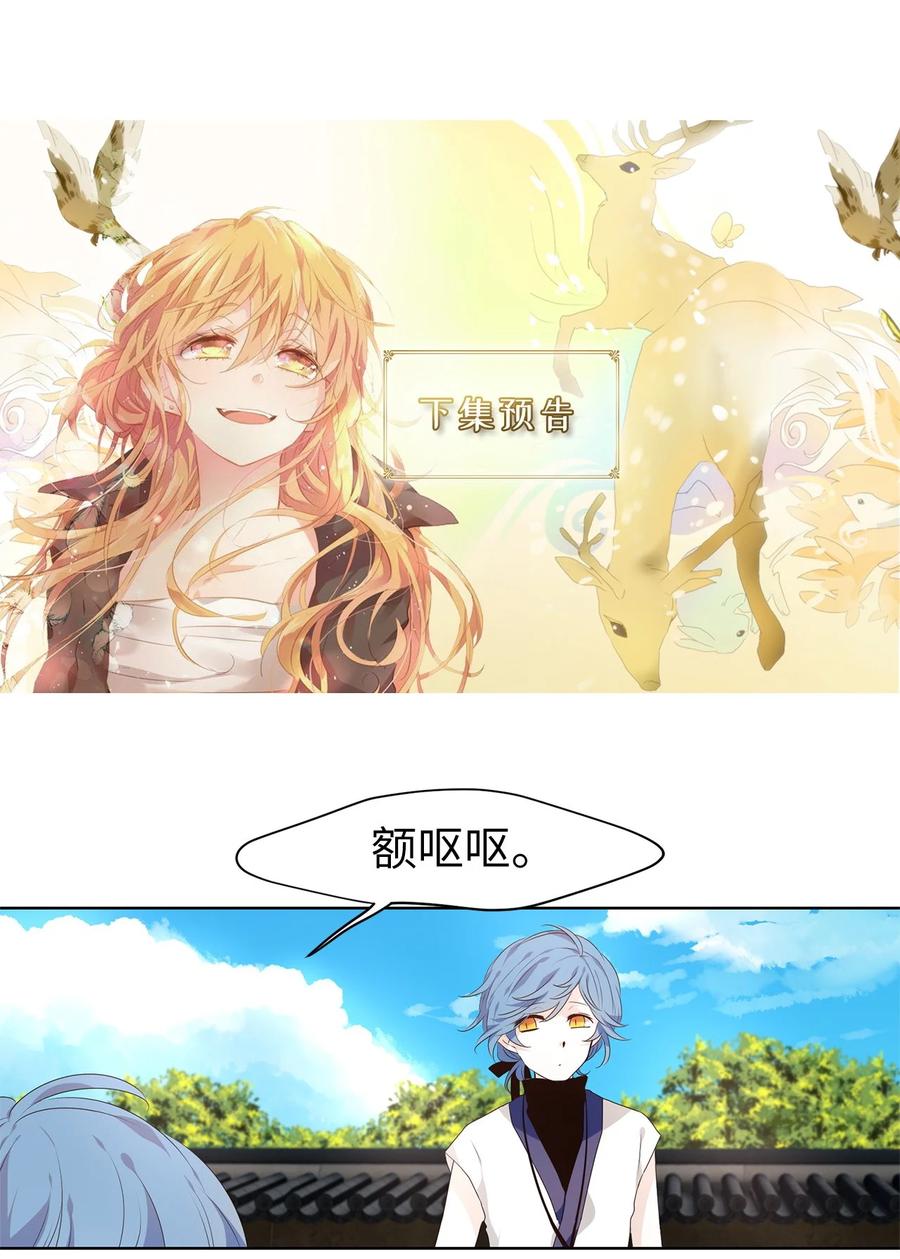 《天地海：我成为了神界的实习生》248 花蝶宴（十五） 第24页