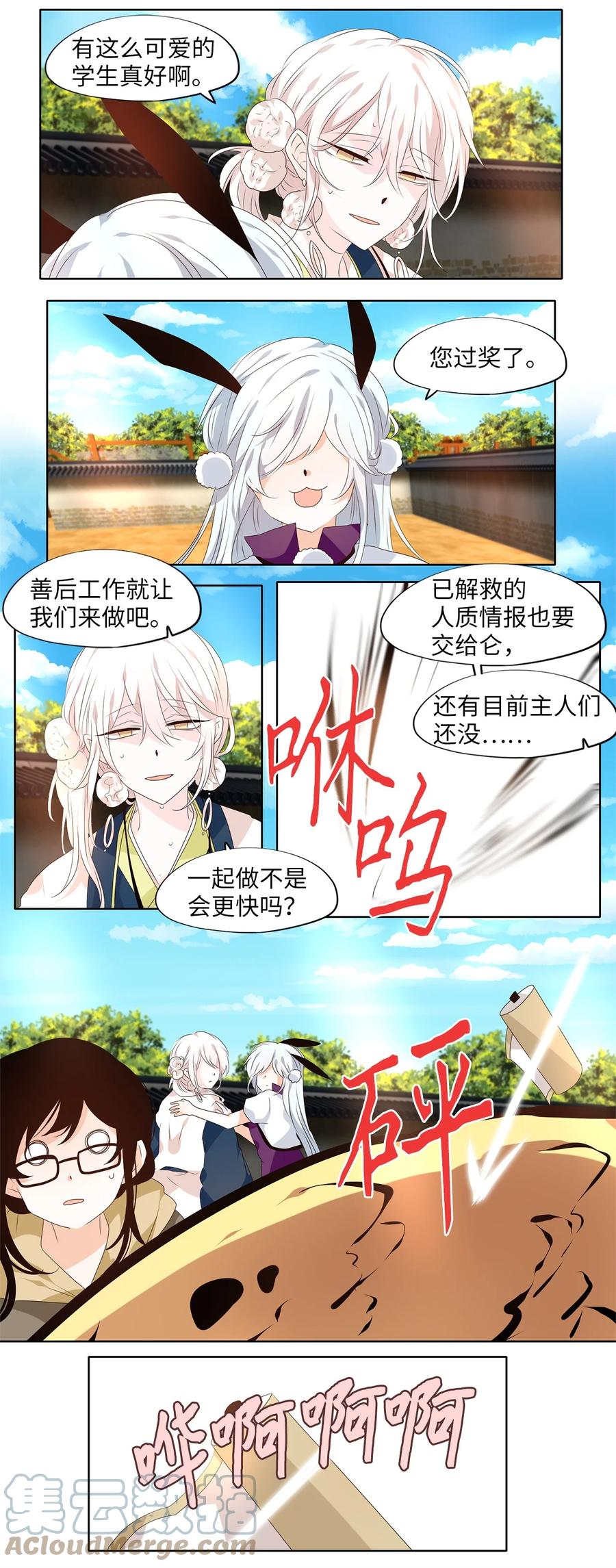《天地海：我成为了神界的实习生》248 花蝶宴（十五） 第21页