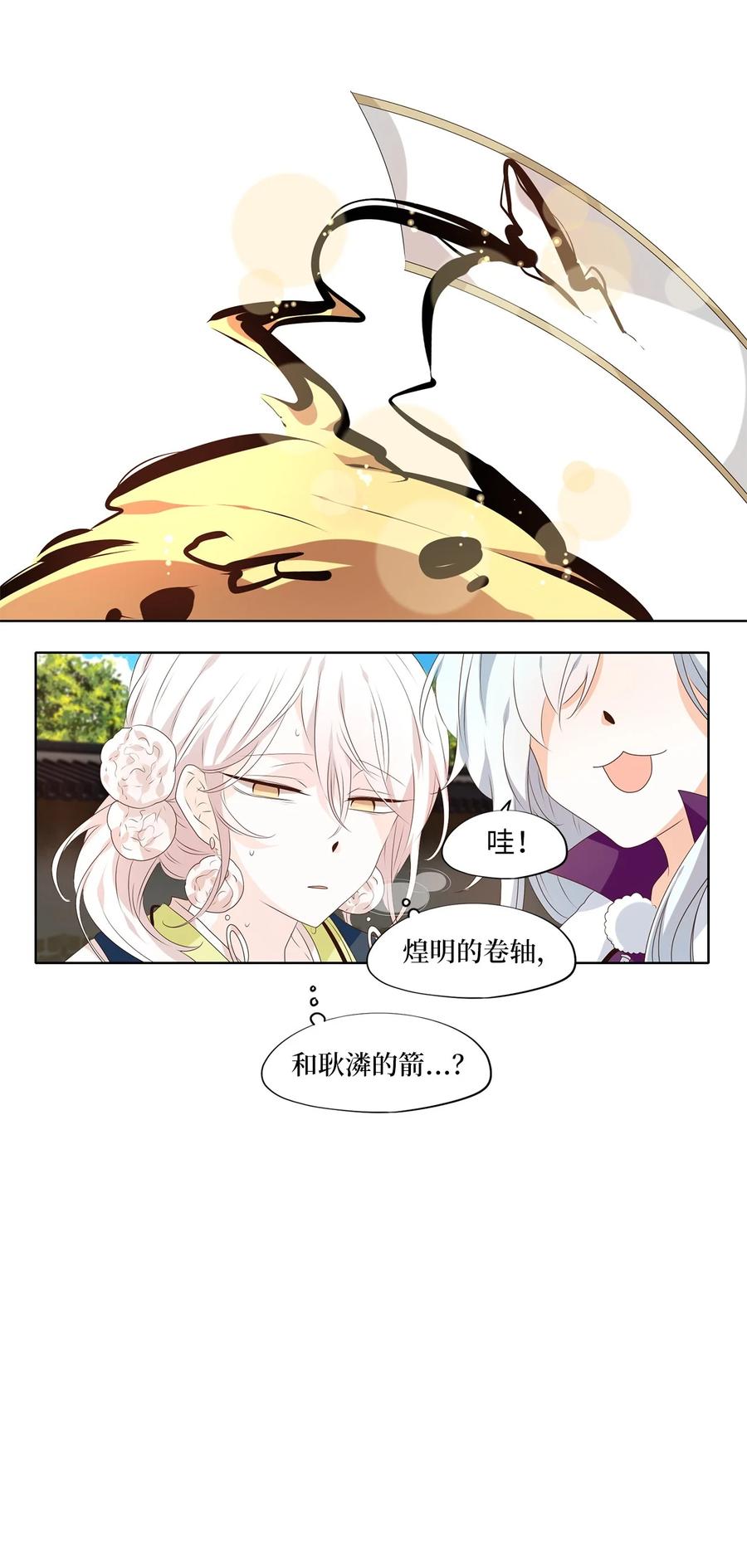《天地海：我成为了神界的实习生》248 花蝶宴（十五） 第22页