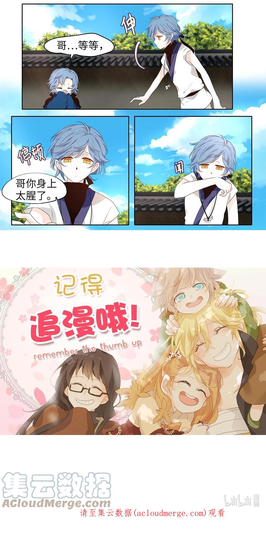 《天地海：我成为了神界的实习生》248 花蝶宴（十五） 第25页