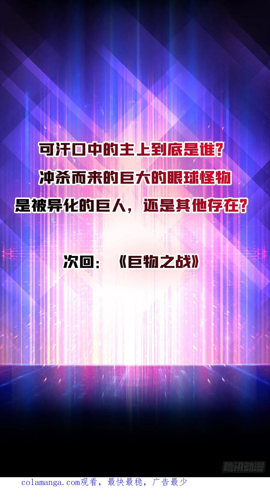 《无限转职：我能召唤满级女神》第27话 大眼萌妹 第56页