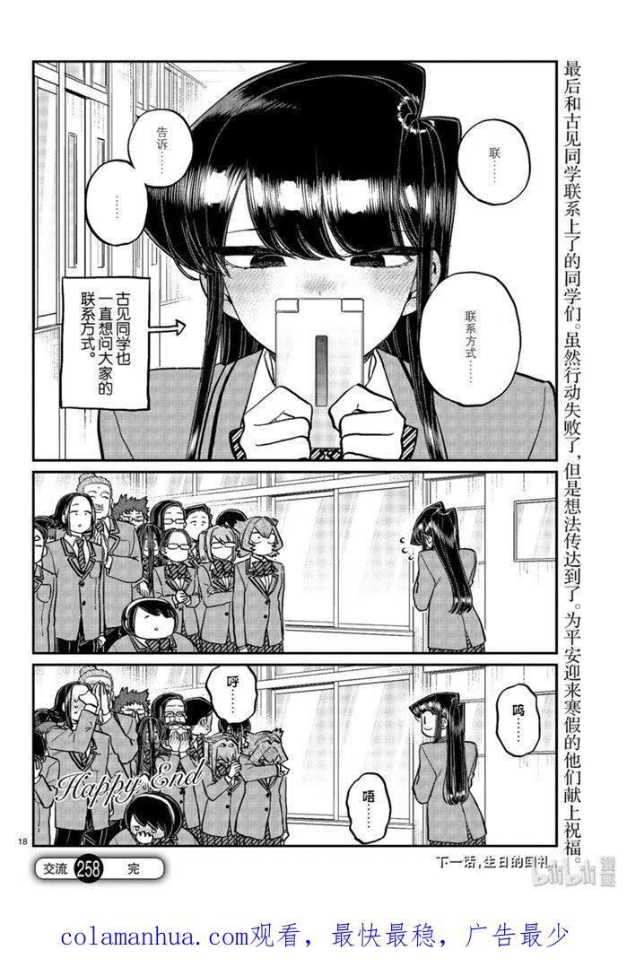 古见同学是沟通鲁蛇。 第258话 第17页