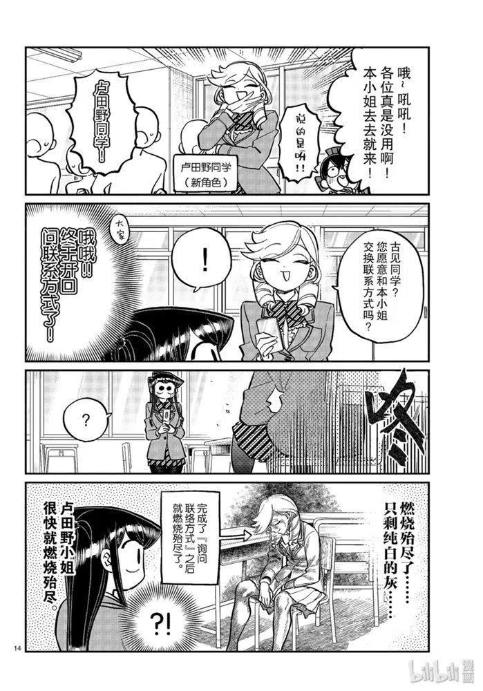 古见同学是沟通鲁蛇。 第258话 第13页