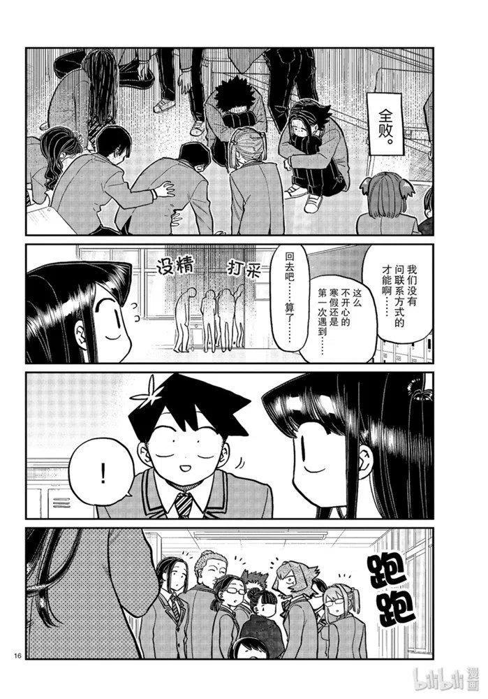 古见同学是沟通鲁蛇。 第258话 第15页