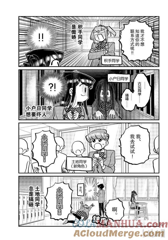 古见同学是沟通鲁蛇。 第258话 第12页