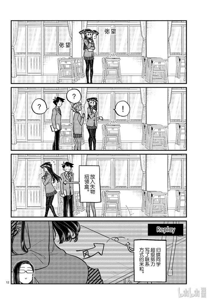 古见同学是沟通鲁蛇。 第258话 第11页