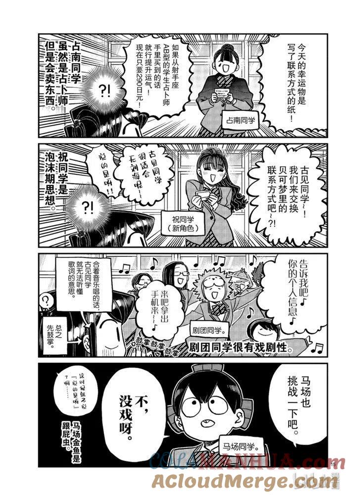 古见同学是沟通鲁蛇。 第258话 第14页
