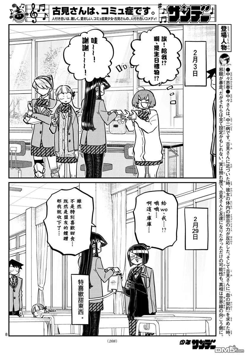 古见同学是沟通鲁蛇。 第259话 第7页