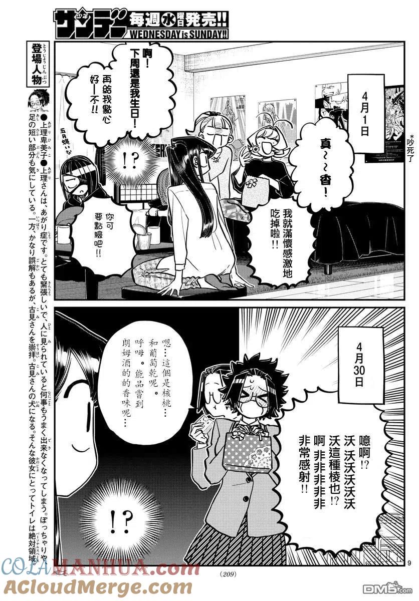 古见同学是沟通鲁蛇。 第259话 第8页