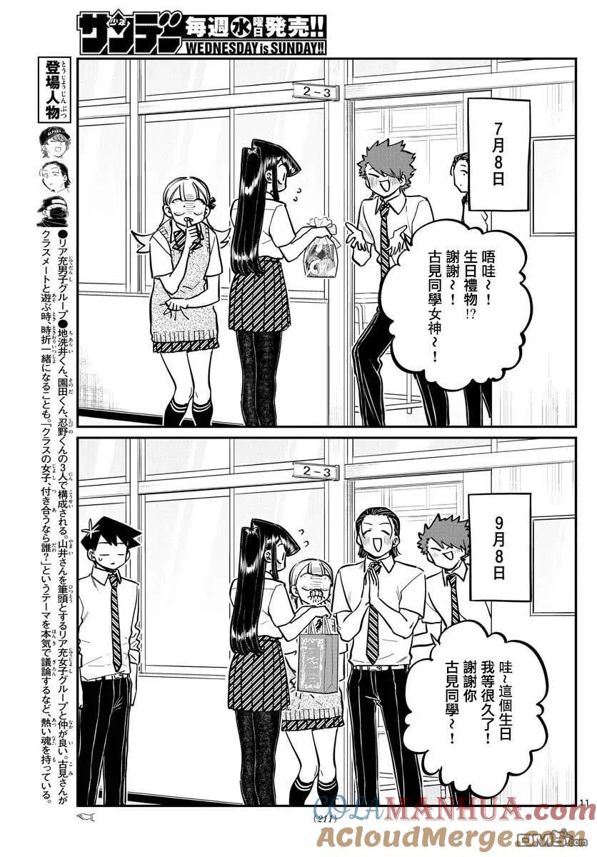 古见同学是沟通鲁蛇。 第259话 第10页