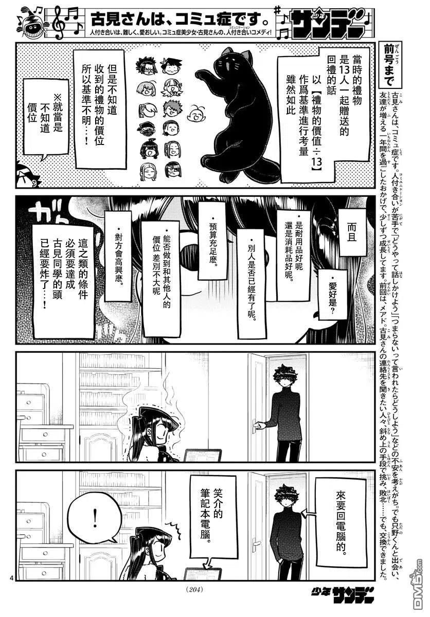 古见同学是沟通鲁蛇。 第259话 第3页