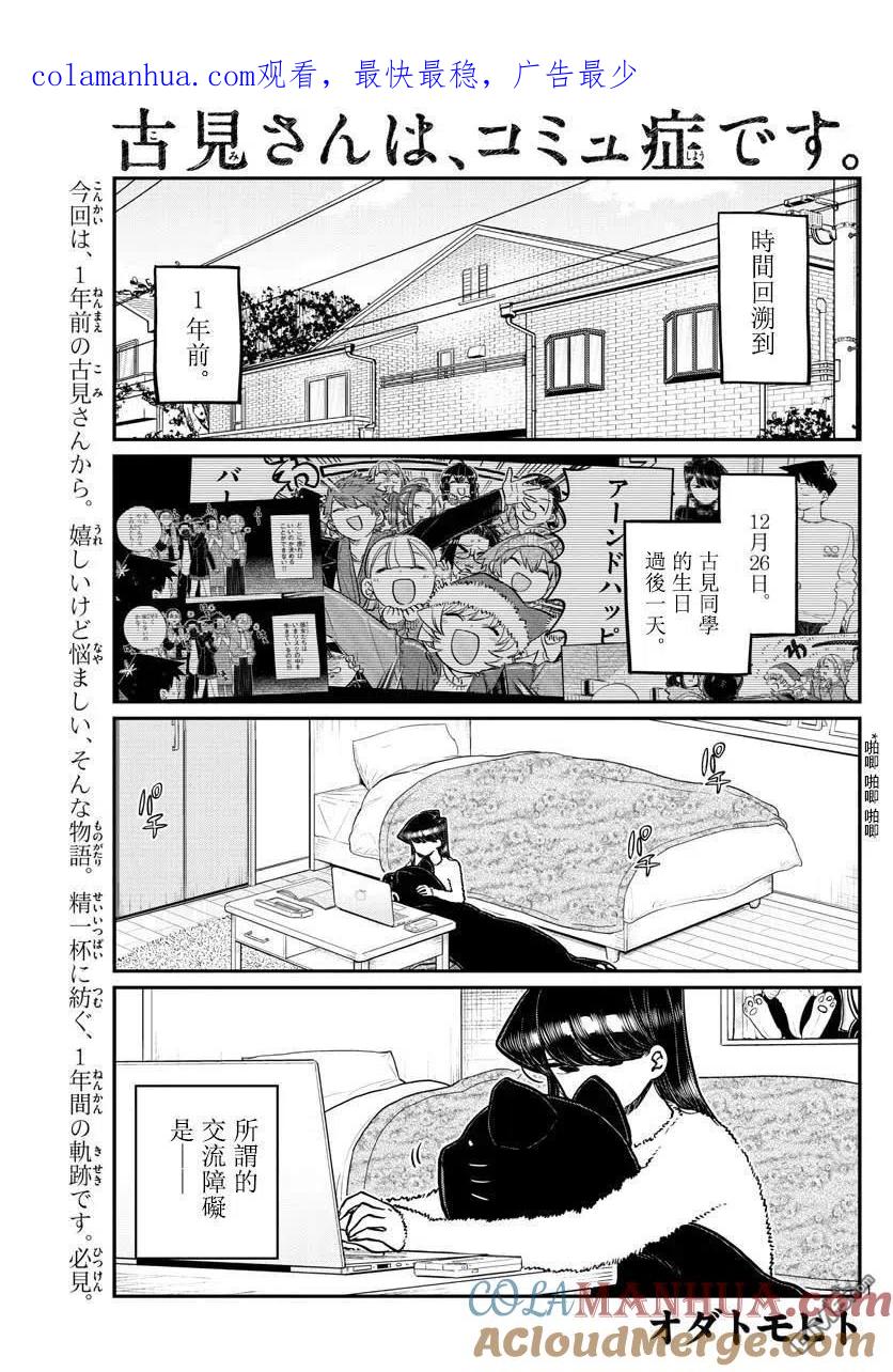 古见同学是沟通鲁蛇。 第259话 第1页