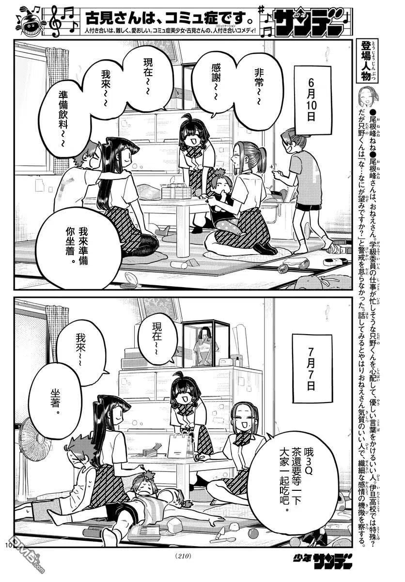 古见同学是沟通鲁蛇。 第259话 第9页