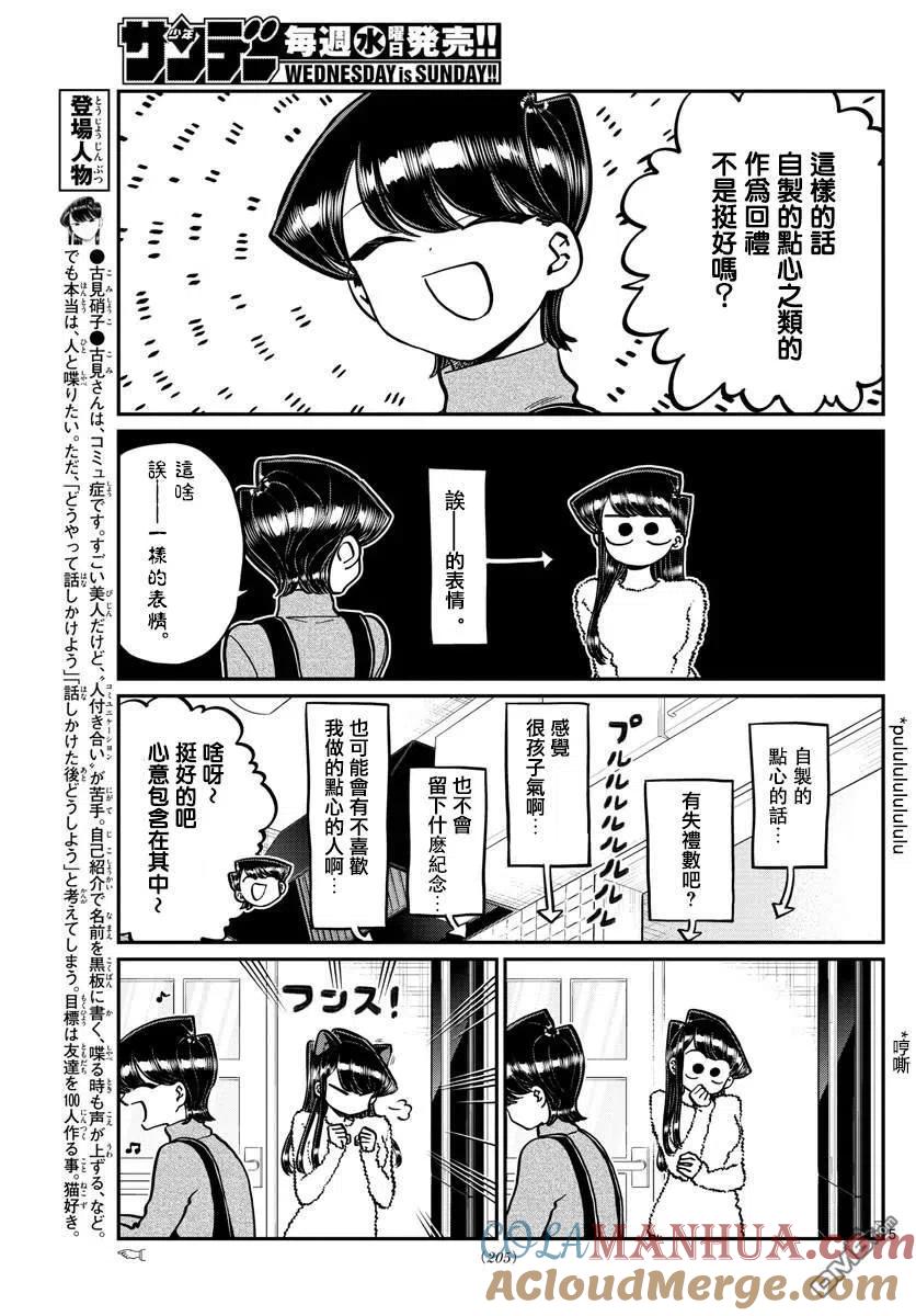 古见同学是沟通鲁蛇。 第259话 第4页