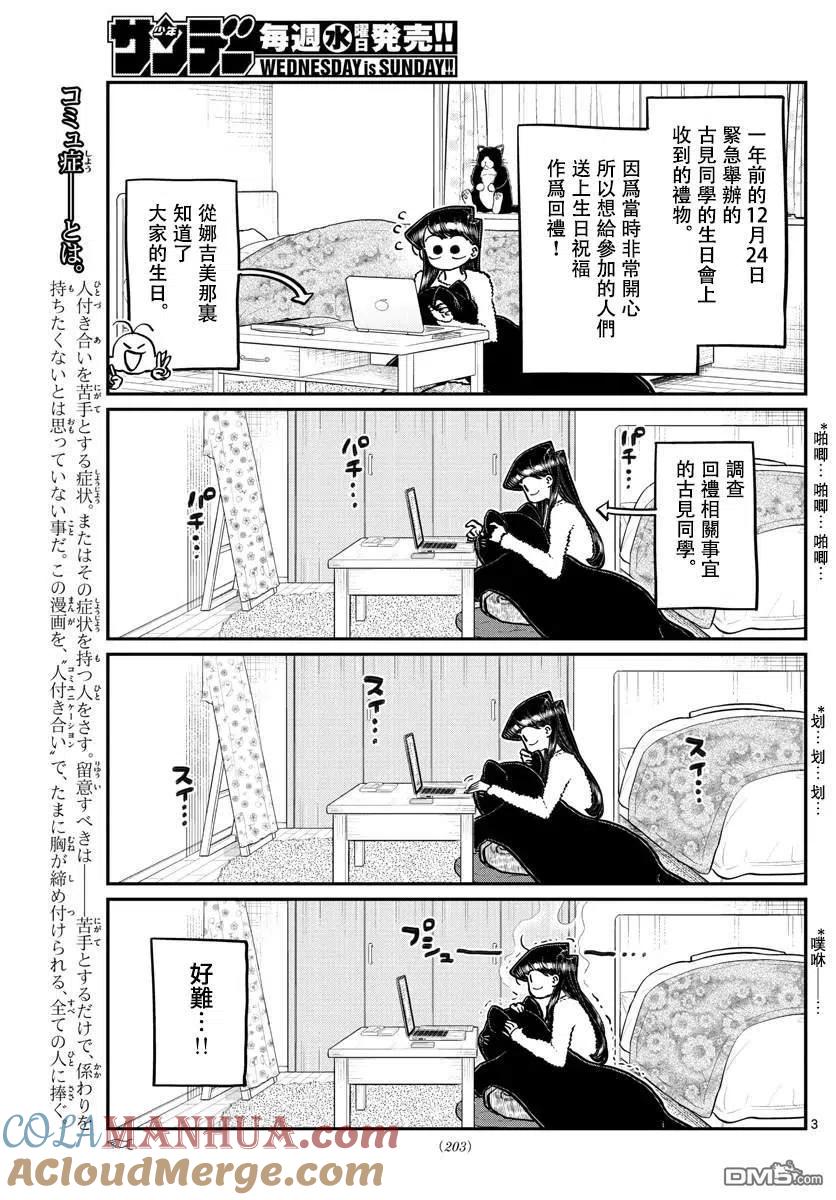 古见同学是沟通鲁蛇。 第259话 第2页