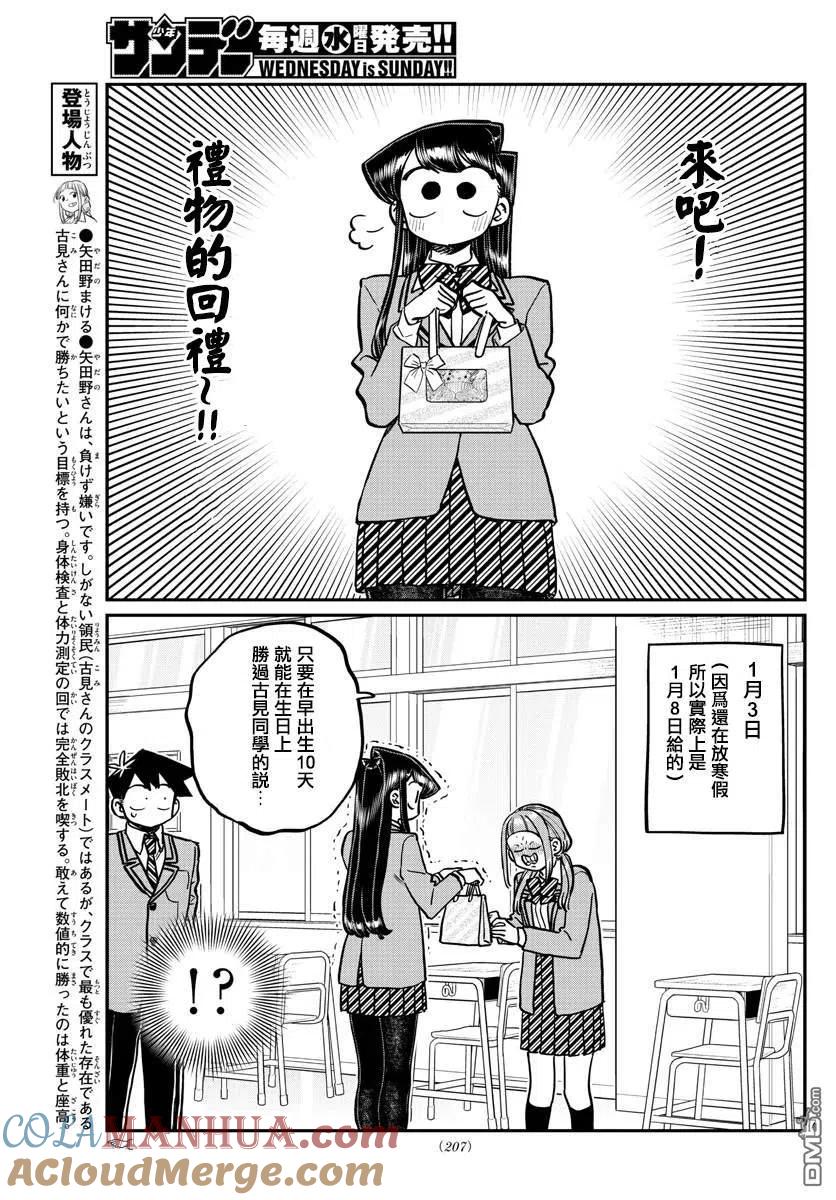 古见同学是沟通鲁蛇。 第259话 第6页