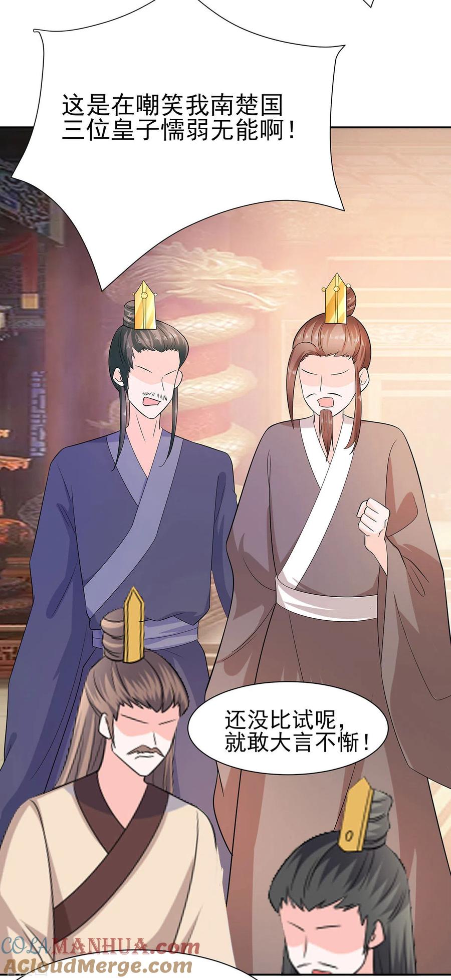 《穿越王妃，夫君别找虐》第34话 渣男的转变 第5页