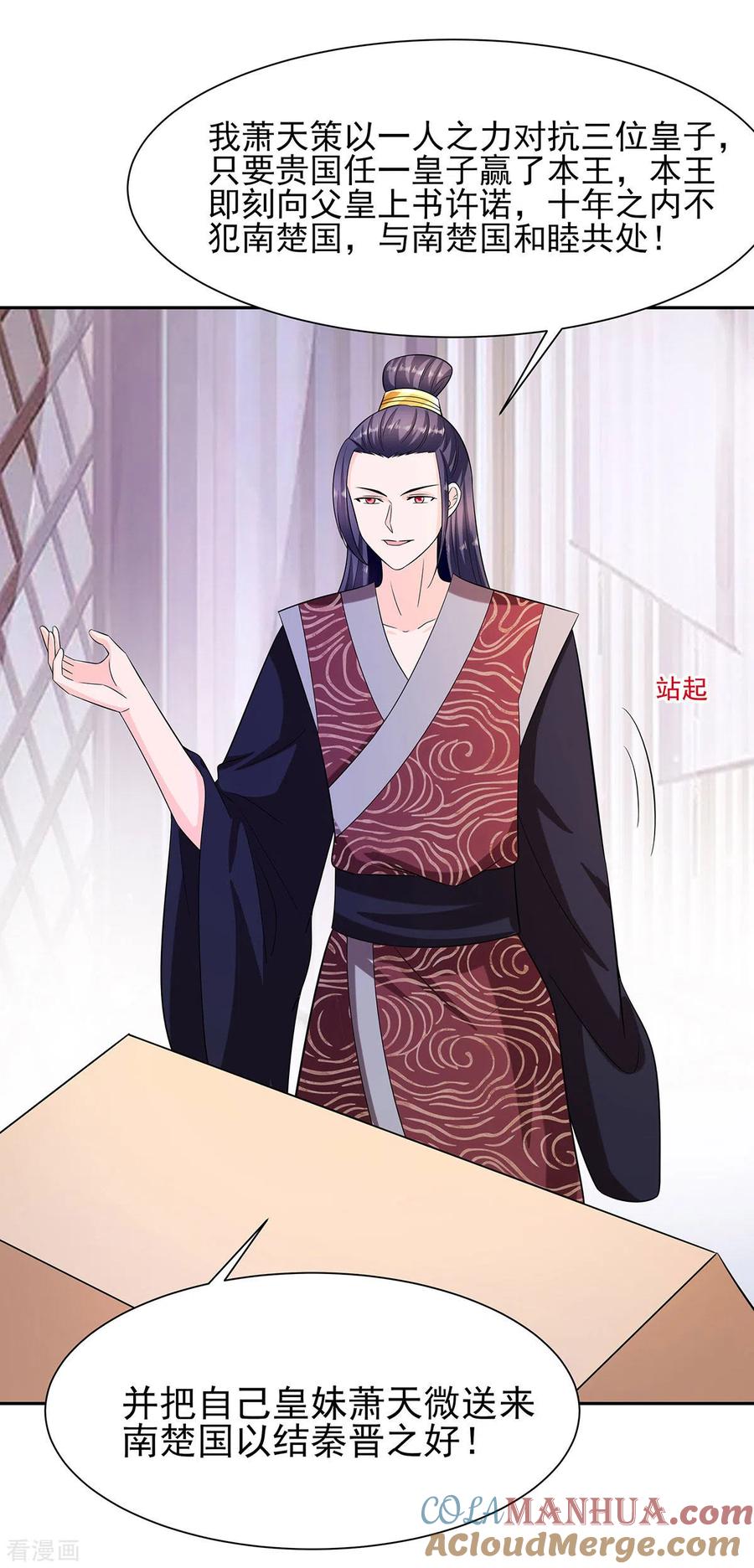 《穿越王妃，夫君别找虐》第34话 渣男的转变 第3页